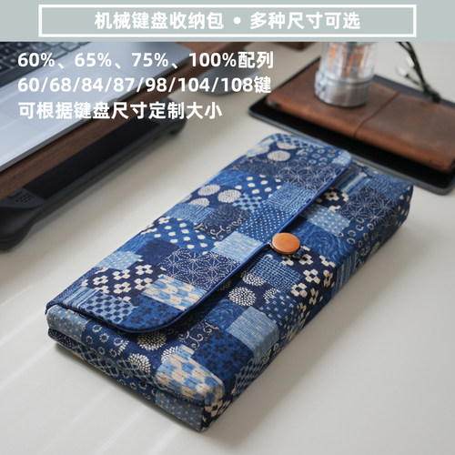 可定制尺寸械键盘收纳包保护套