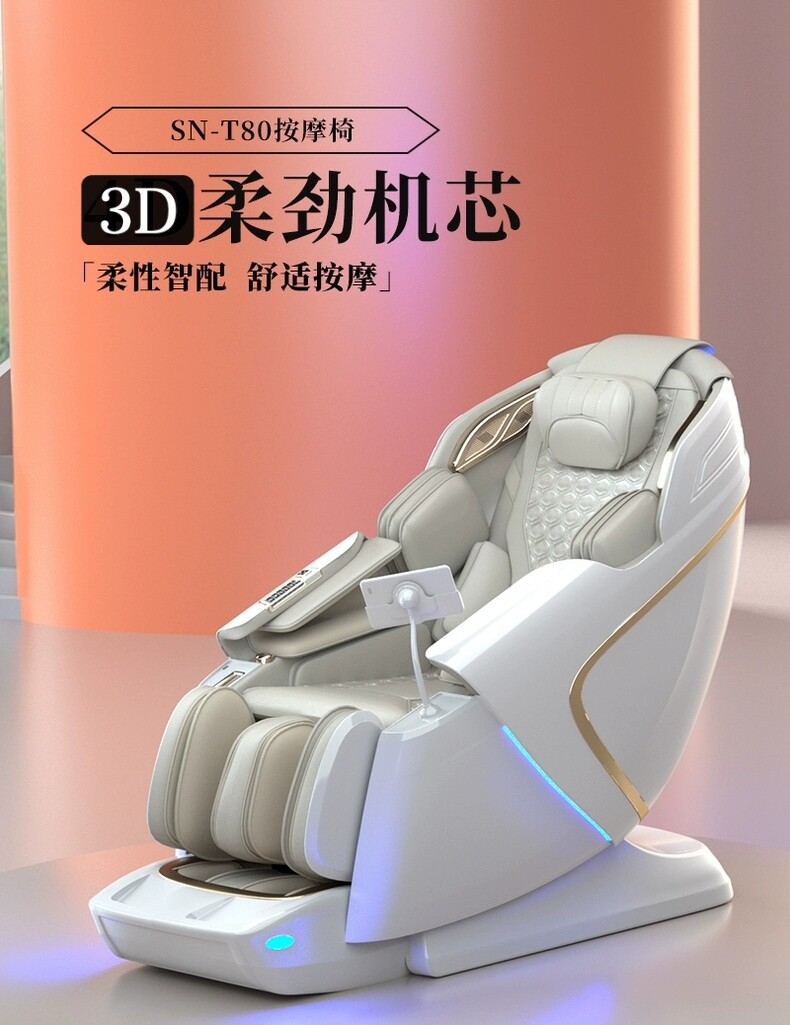 斯诺菲特SN-T80按摩椅全身家用多功能智能太空舱按摩沙发