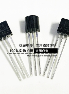 全新原装 78L05 78L05ACZ WS永盛 TO-92 假一赔十 136元/1000只