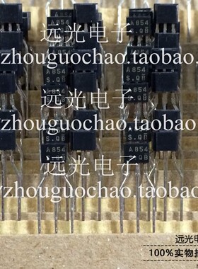 全新原装进口ROHM A854 2SA854S TO-92S 假一赔十