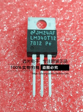 全新原装进口 LM340T12 LM7812 稳压器 TO-220 直插 假一赔十