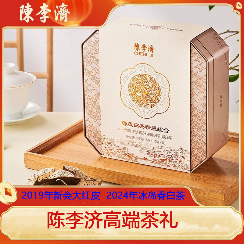 陈李济陈皮白茶礼盒冰岛春白茶