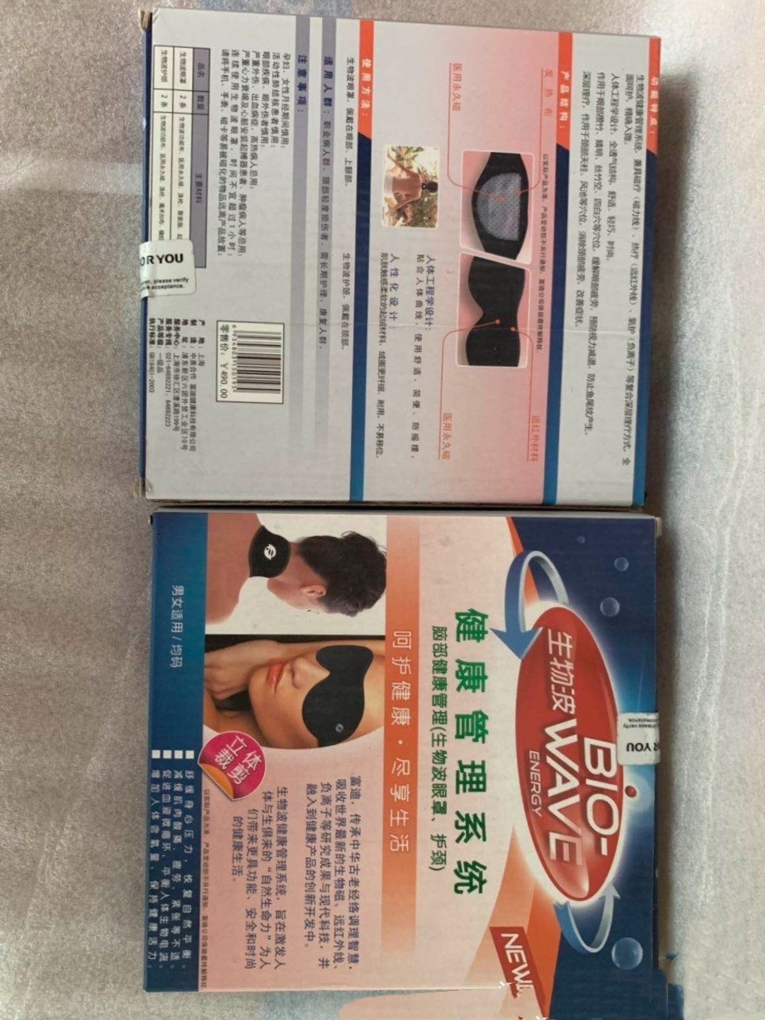 富迪正品生物波立体磁护眼护颈眼罩(2只护颈+2只眼罩)