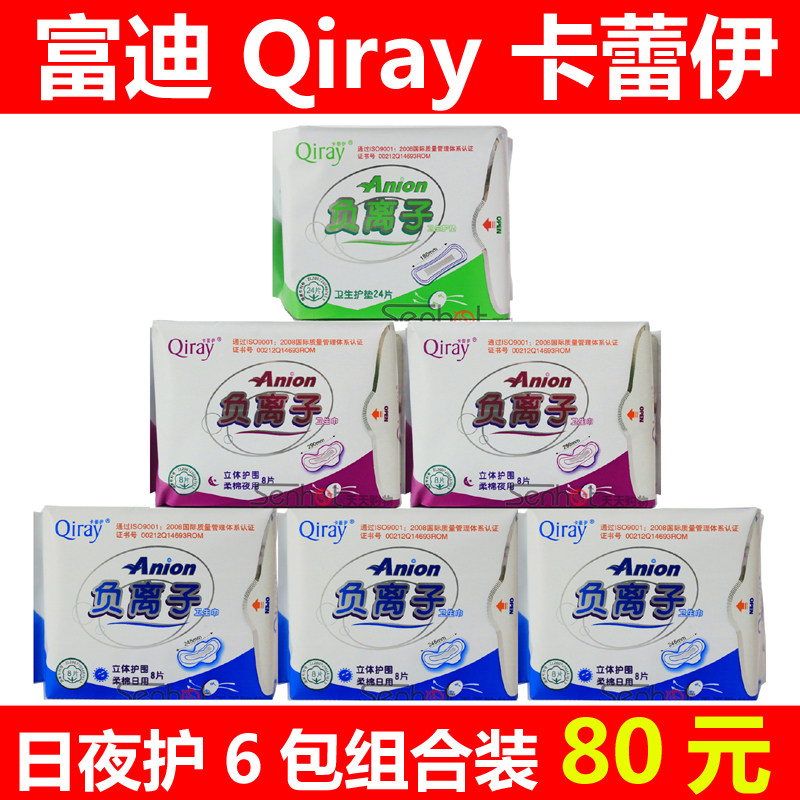 富迪Qiray正品卡蕾伊卫生巾 月月爱负离子亲肤柔棉 日夜护6包装