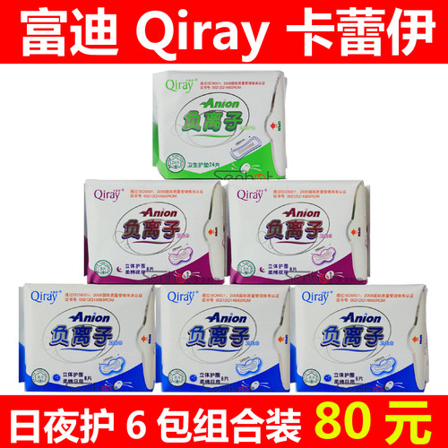 富迪Qiray正品卡蕾伊卫生巾 月月爱负离子亲肤柔棉 日夜护6包装
