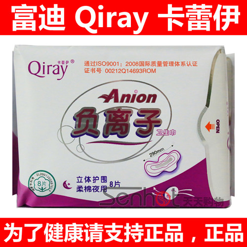 富迪Qiray专柜正品 卡蕾伊卫生巾 月月爱负离子 夜用单包