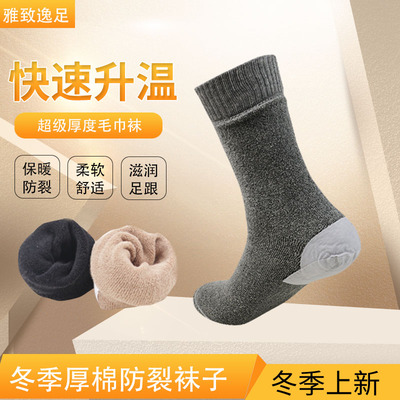 雅致逸足毛圈加厚情侣棉保暖袜子
