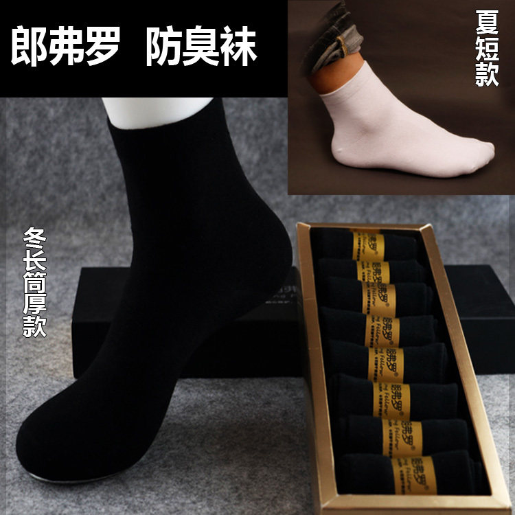 朗弗罗穿不臭 袜子 瞬间吸汗男中筒棉袜防脚臭运动男袜长/短款7双