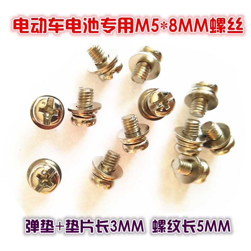 电动车电池连接m5螺丝超威天能20ah电瓶通用带垫片弹垫螺丝长8mm
