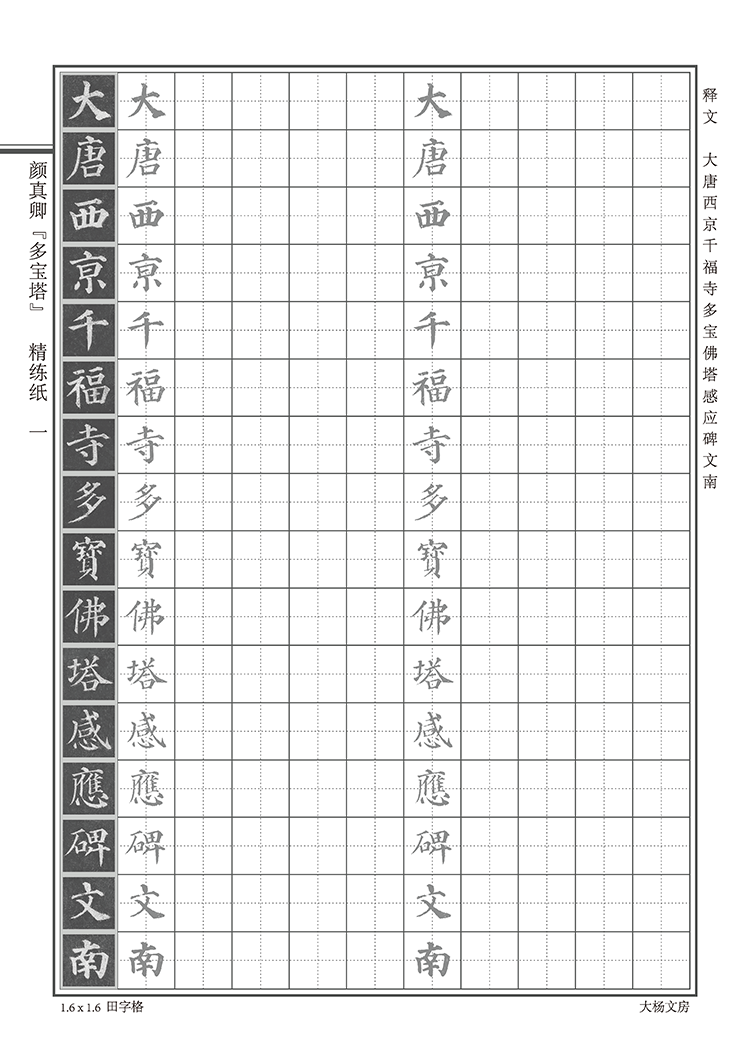 颜真卿楷书练字硬笔书法字帖古人