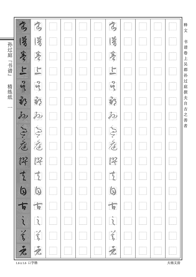 孙过庭草书适合男女成人学生