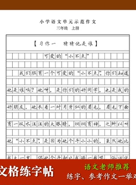 三四五六年级上下册作文格练字帖同步人教部编版方格高分卷面书写