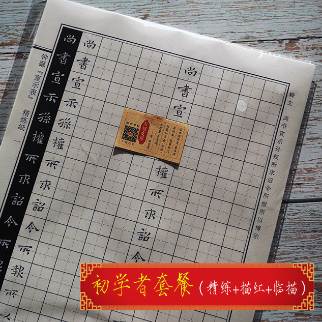 钟繇楷书练字硬笔书法描红