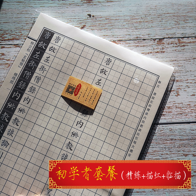 文房柳体学生硬笔描红临摹楷书法