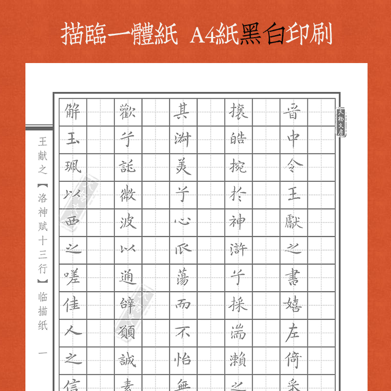 王献之洛神赋玉版十三行学生成人楷书练字本硬笔钢笔字帖描红临摹,文具电教/文化用品/商务用品,练字帖/练字板,淘宝优惠券,粉丝福利购,淘宝优惠卷