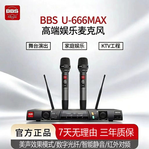 BBSU-666MAX无线K歌话筒防啸叫