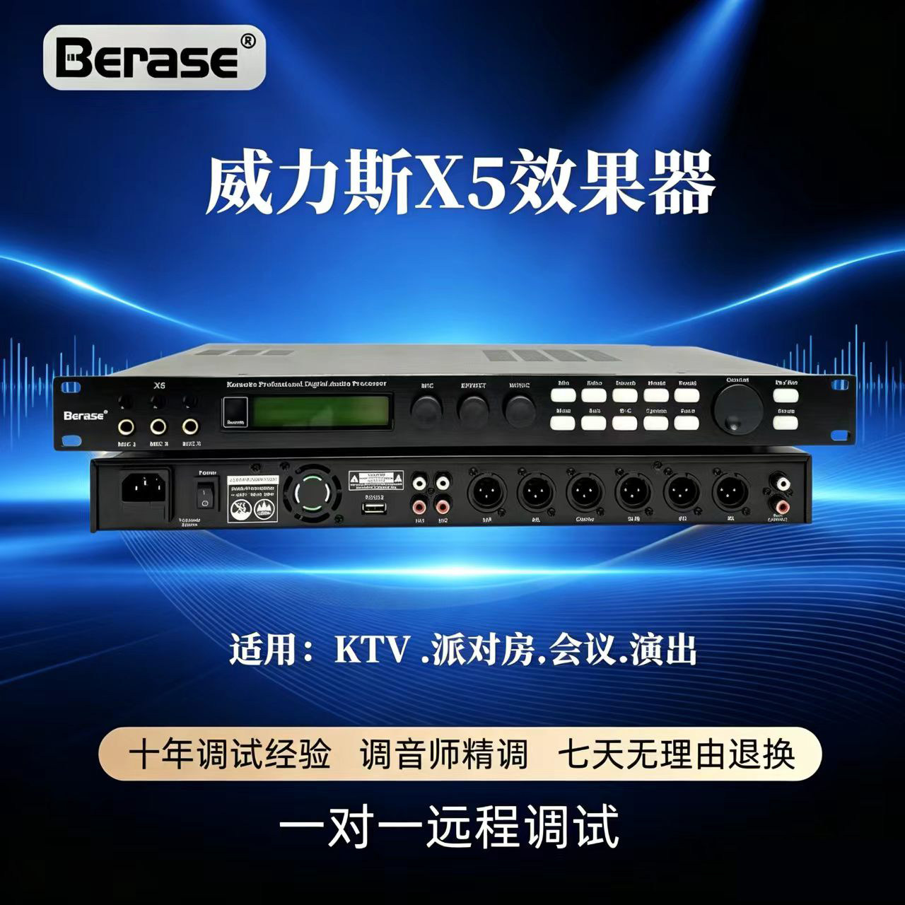 Berase威力斯X5蓝牙光纤效果器