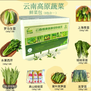 立农维康【蔬菜组合系列】生熟搭配组合菜系顺丰包邮新鲜绿色高原