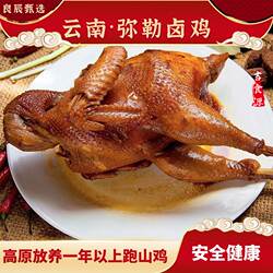 正宗云南弥勒竹园卤鸡整只装健康特色美味鲜嫩中秋团圆泡沫箱加冰