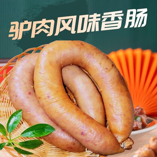 驴不韦驴肉劲道粉肠香油肠