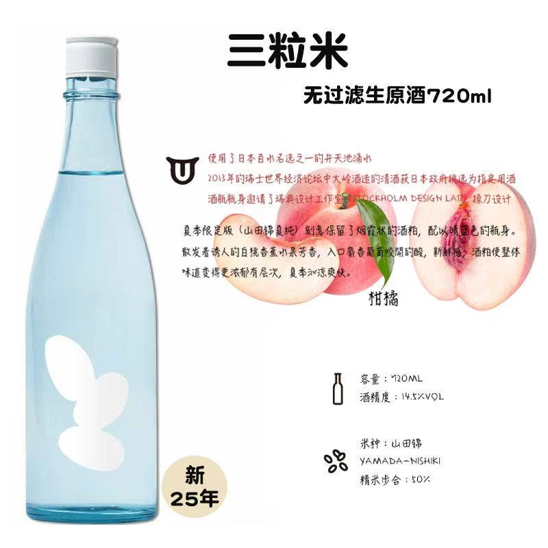 25年大岭3粒米夏季限定夏纯生酒720ml爱山火入雄町火入美人鱼清酒