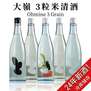 2瓶优惠日本大嶺3粒米山田锦生酒春风爱山原装进口三粒米清酒洋酒
