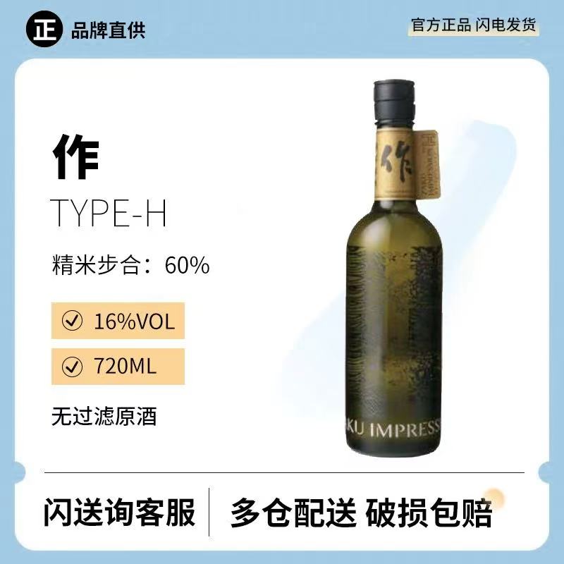2瓶包邮zaku作清酒type-H无过滤原酒720ml日本进口低度酒直汲版