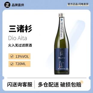 2瓶划算三诸杉清酒DioAbita纯米吟酿无过滤原酒720ml精米60%高端