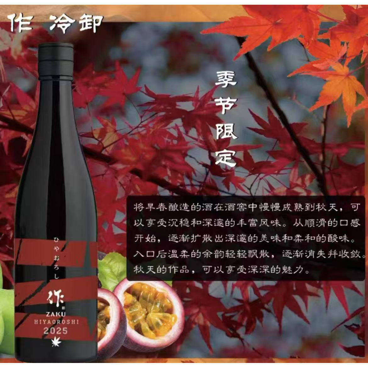 2025新酒日本清酒作冷卸山田锦秋季限定酒720ml进口低度口粮酒