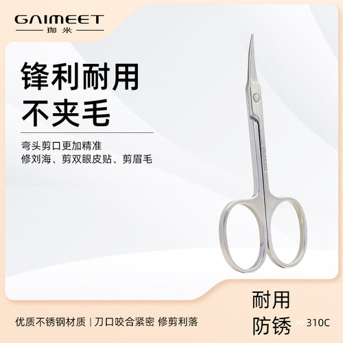 珈米尖头小剪不锈钢锋利耐用