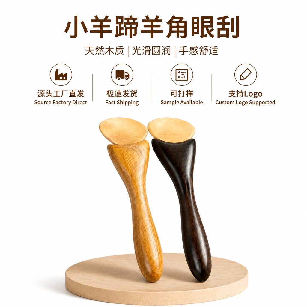 天然檀木羊角拨筋棒刮痧铲面部提拉眼周按摩点穴棒导入细纹全身用