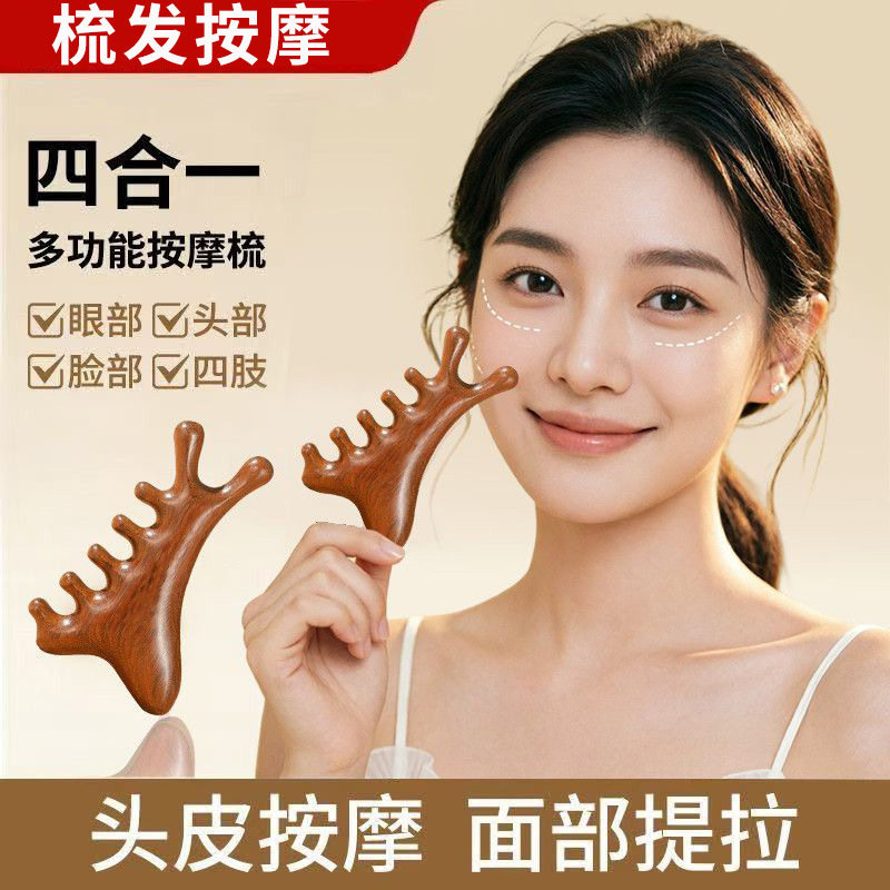天然檀木四合一多功能头脸部按摩器实木按摩梳头皮刮痧眼部经络梳