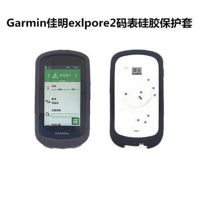 Garmin佳明edge explore2户外码表硅胶保护套探险2送屏幕膜探索2