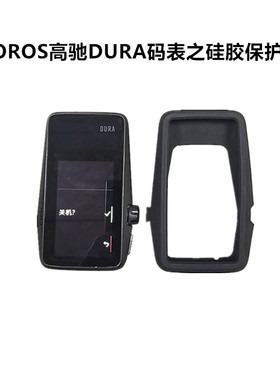 硅胶保护套仅适用于COROS高驰DURA码表导航电脑送高清PET屏幕保护膜