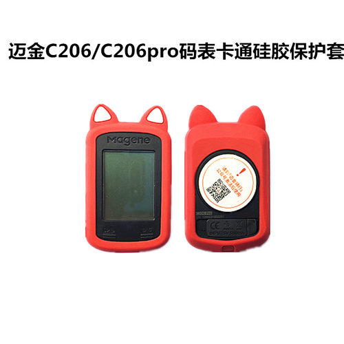 迈金卡通C206码表硅胶套