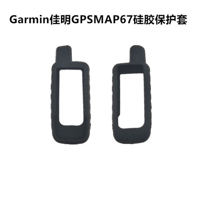 硅胶保护套适用于Garmin佳明GPSMAP67手持机防摔防碰撞送高清膜
