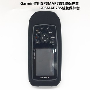 Garmin佳明GPSMAP78手持机硅胶保护套GPSMAP78S手持机硅胶保护套