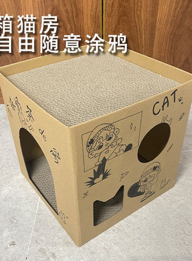 猫抓板猫咪家用方形猫窝猫床猫屋耐磨不掉屑瓦楞纸房子纸箱大号