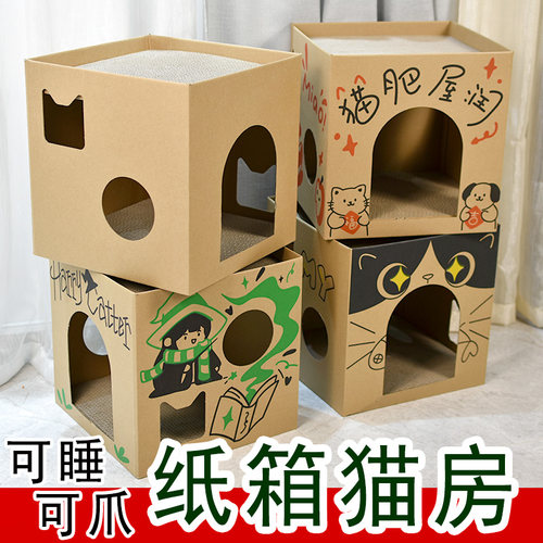 猫抓板猫咪家用方形猫窝猫床猫屋耐磨不掉屑瓦楞纸房子纸箱大号