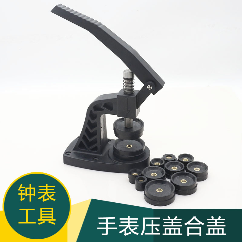 钟表工具压盖器手表后盖压表器台式压盖机压盖钳石英