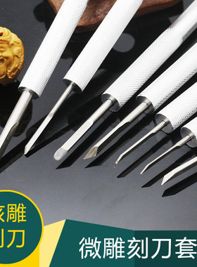 核雕刀雕刻刀套装手动橄榄核微雕刻刀 文玩木工手工木雕工具刻刀