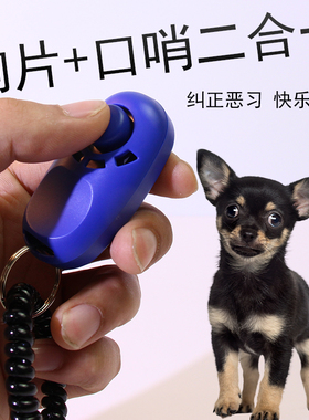 训狗神器响片宠物交流按钮马犬狗狗的训练专用工具用品大全发声器