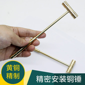 制作小铜锤 黄铜小锤 钟表维修小锤子精密安装 实心黄铜加工铜榔头