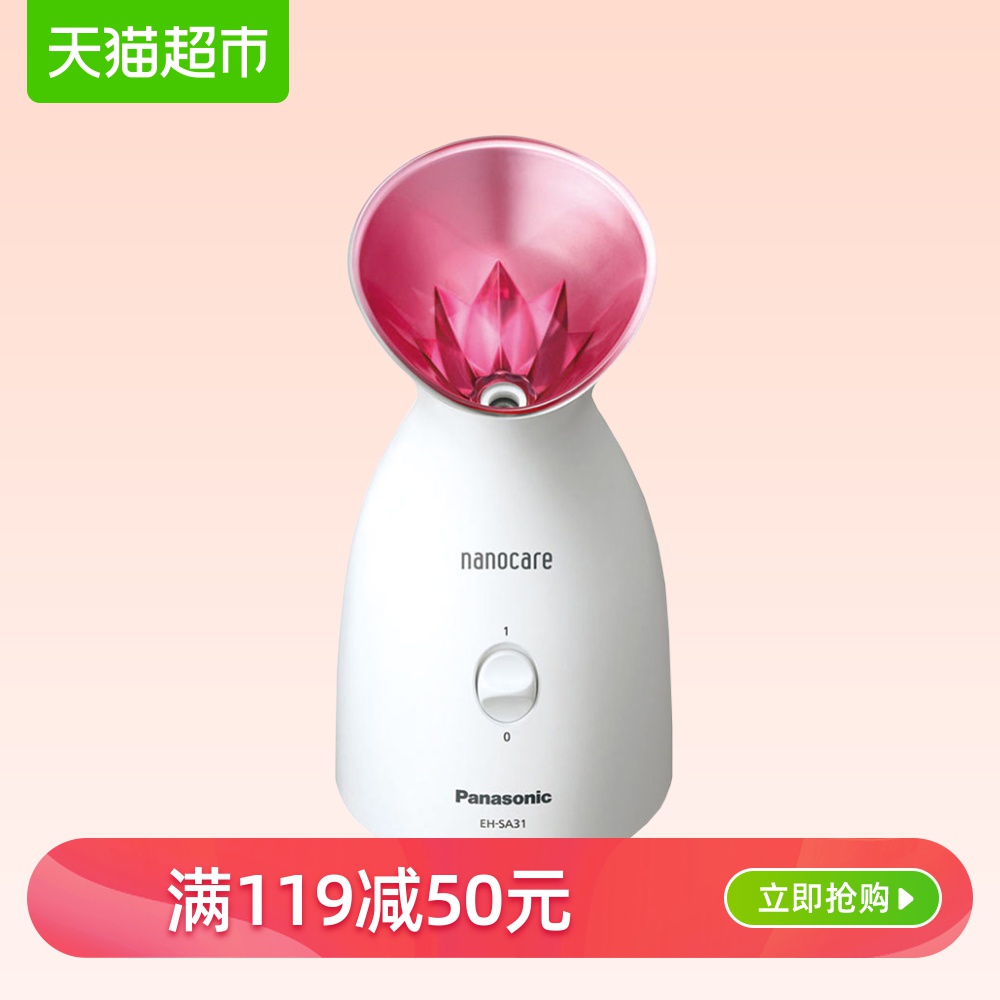 Panasonic/松下家用热喷蒸脸器美容仪补水仪加湿喷雾纳米离子SA31