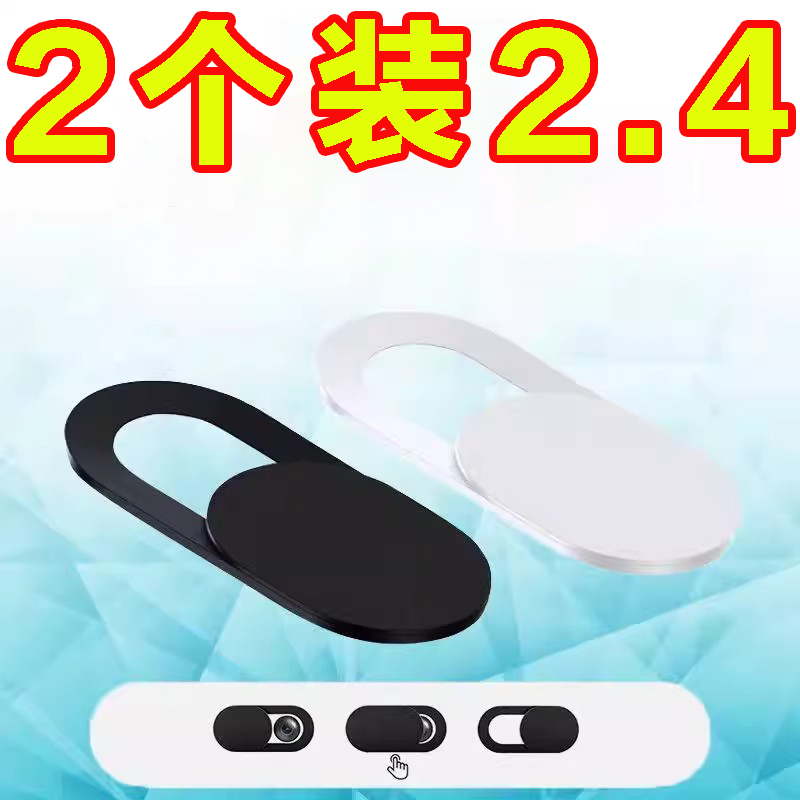手机摄像头遮挡贴防偷窥保护隐私
