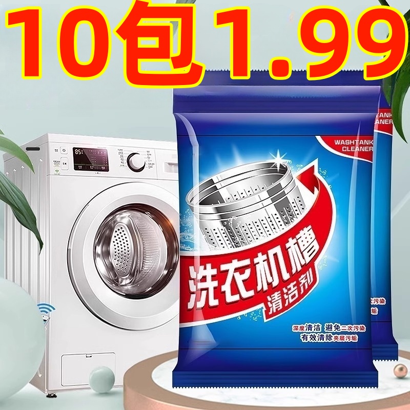 洗衣机清洗剂强力除垢杀菌家用全自动直筒消毒除味去污渍清洁神器