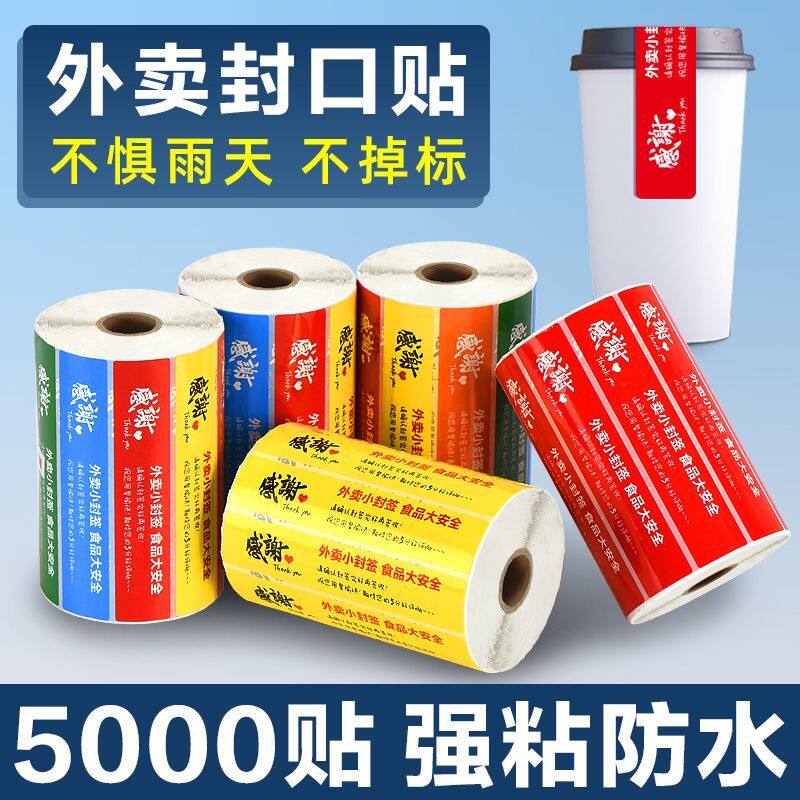 外卖防水防拆封口封餐贴纸
