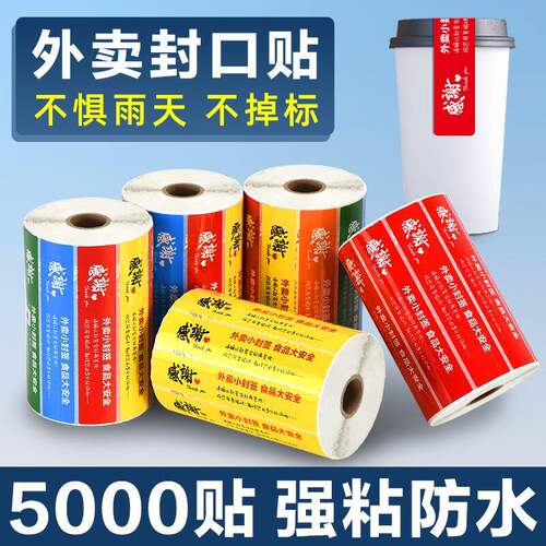 外卖防水防拆封口封餐贴纸