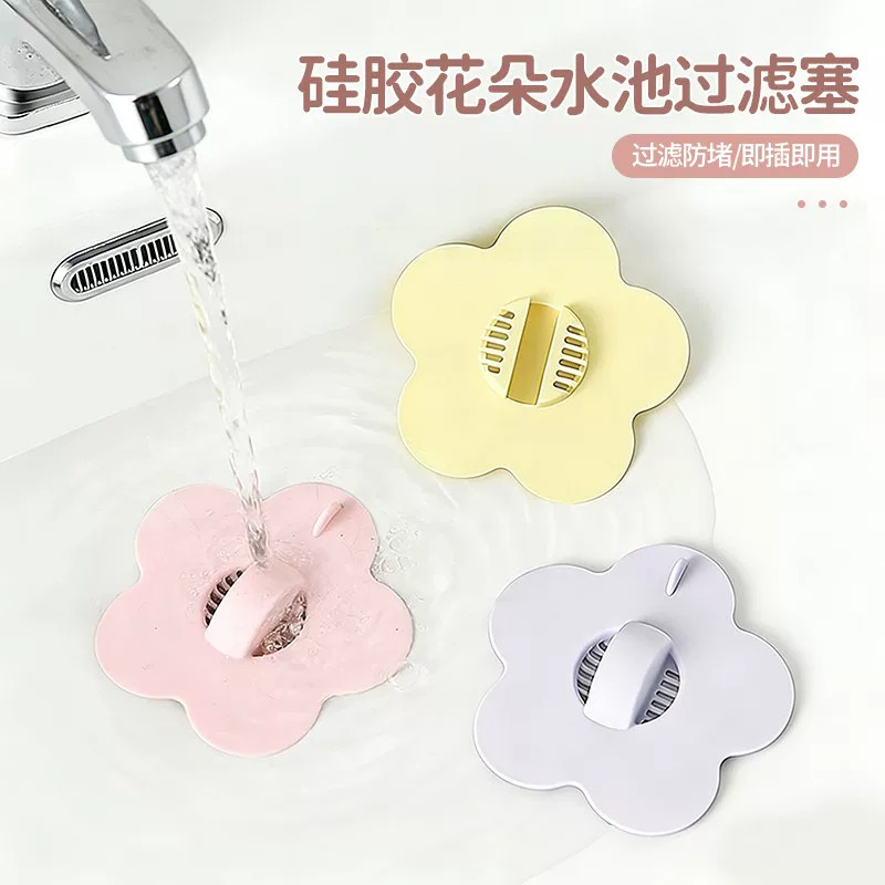 花朵硅胶塞洗手盆防漏水