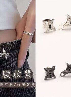 四芒星裤腰收紧可调改大纽扣